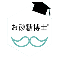 お砂糖博士Ⓡのホームページ